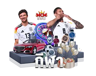 แทงบอลและกีฬาครบทุกลีก เว็บเดิมพัน MCM998