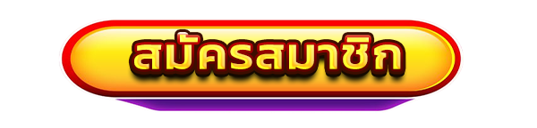 สมัครสมาชิกใหม่เว็บสล็อต MCM998 รับโบนัสคาสิโนฟรี