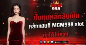 MCM998 slot
